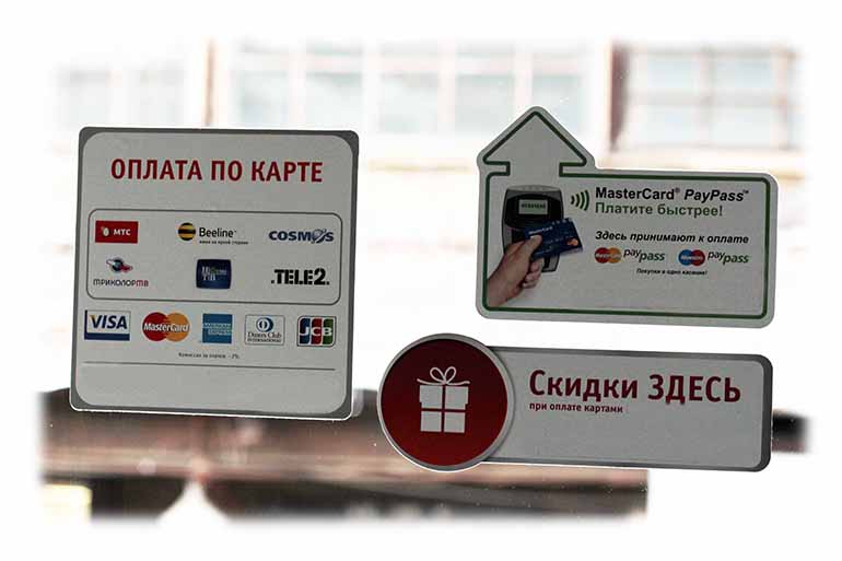 Непрозрачные двусторонние наклейки – идеальный вариант для банковских учреждений и торговых объектов